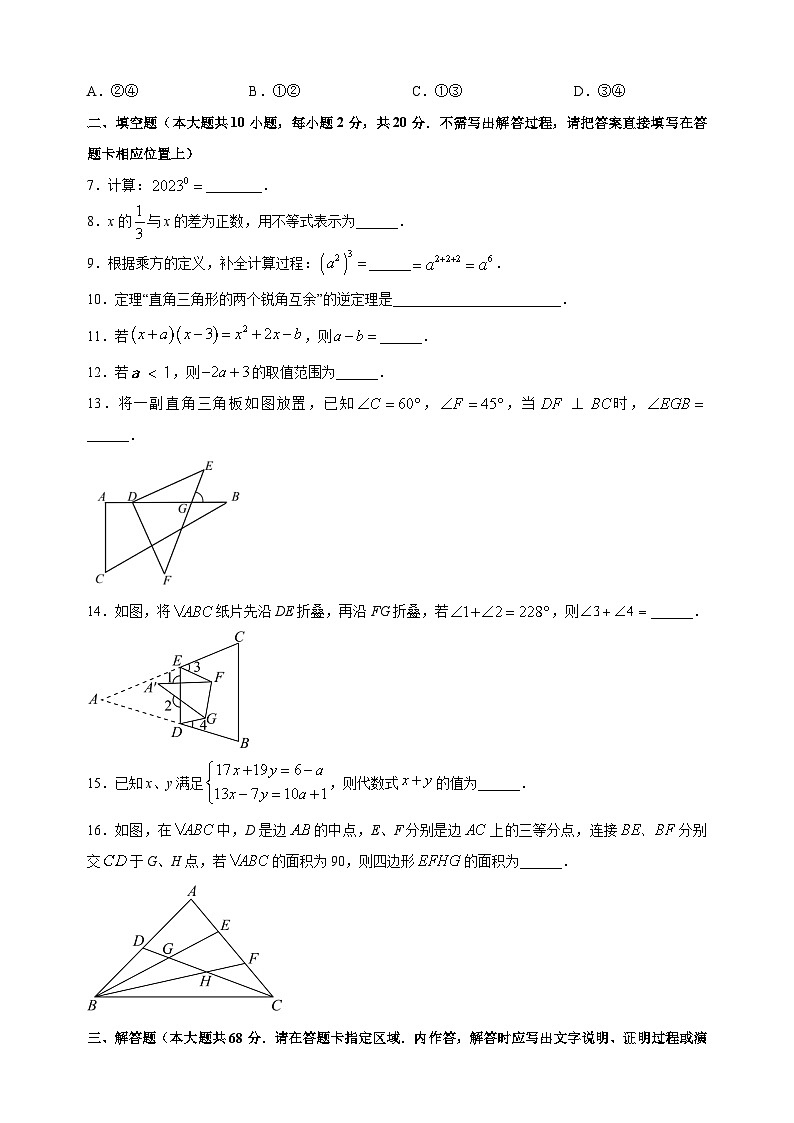 南京市建邺区2022-2023学年七年级下学期数学期末试卷（含答案解析）第2页