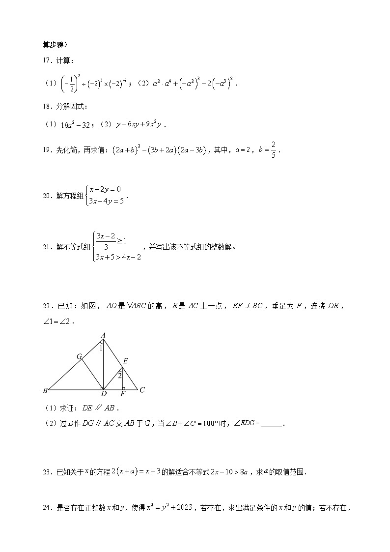 南京市建邺区2022-2023学年七年级下学期数学期末试卷（含答案解析）第3页