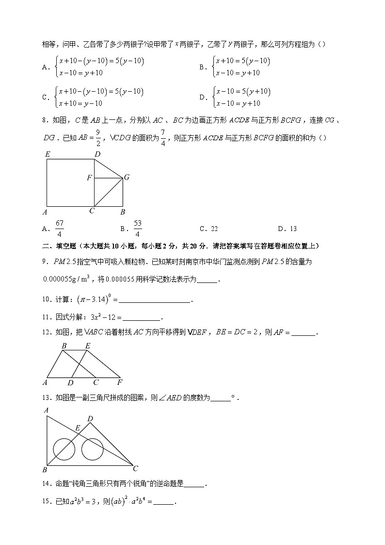 南京市秦淮区2022-2023学年七年级下学期数学期末试卷（含答案解析）第2页