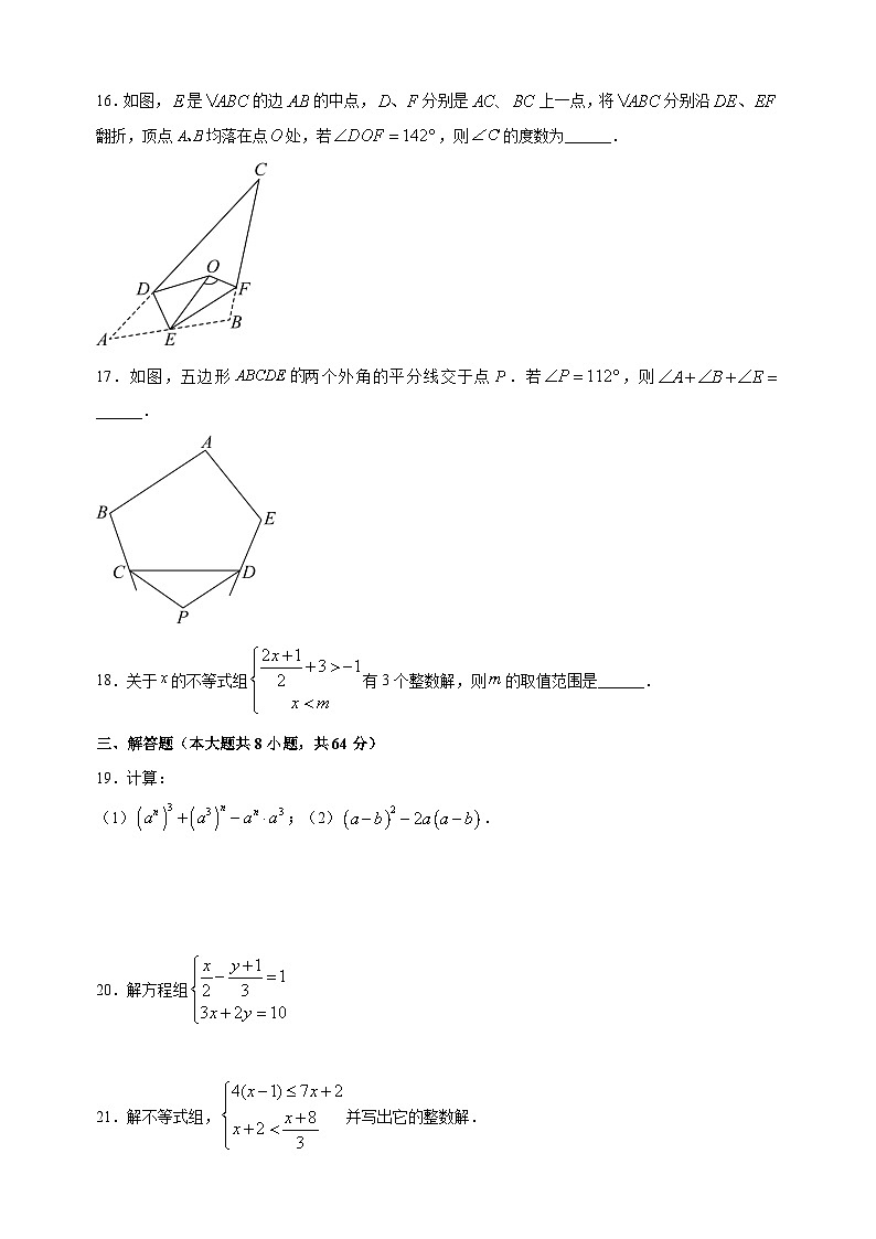 南京市秦淮区2022-2023学年七年级下学期数学期末试卷（含答案解析）第3页