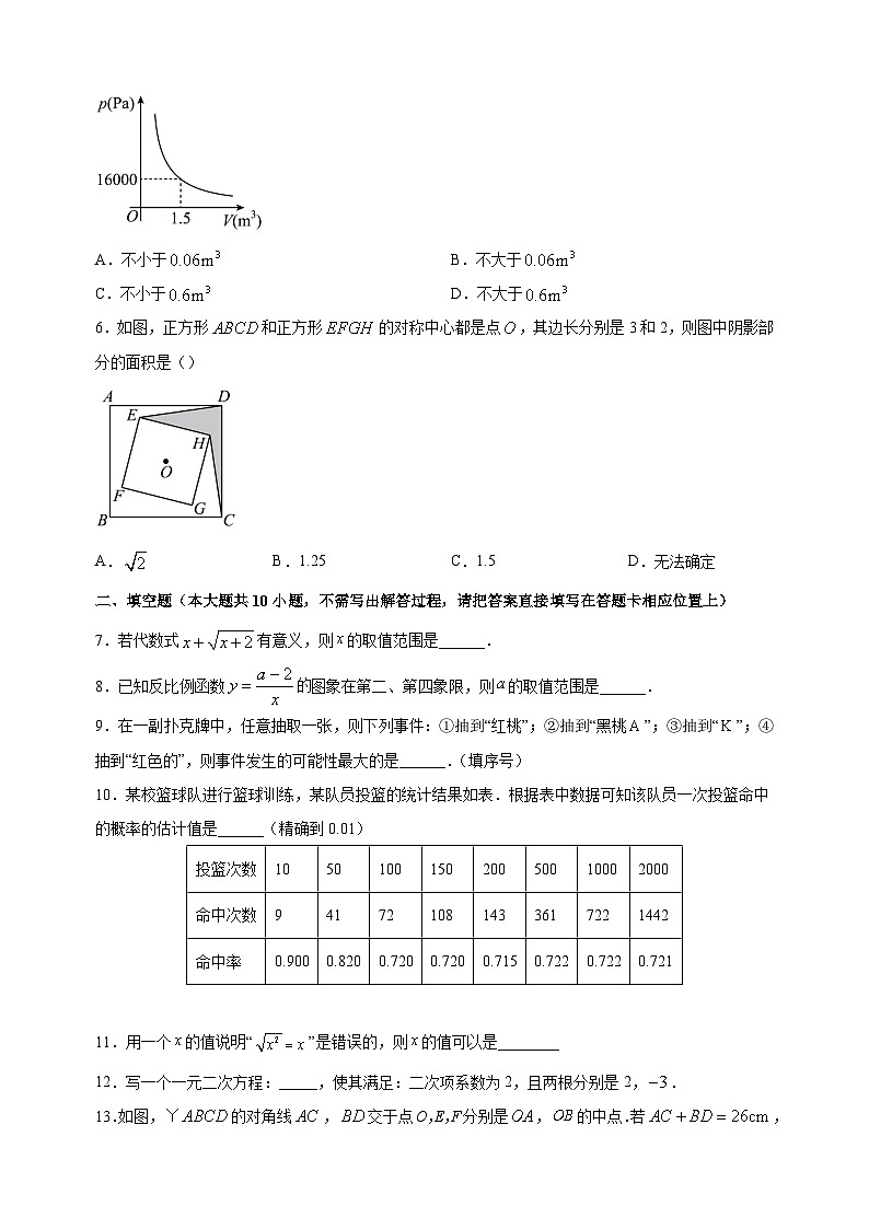 南京市玄武区2022-2023学年八年级下学期数学期末试卷（含答案解析）02