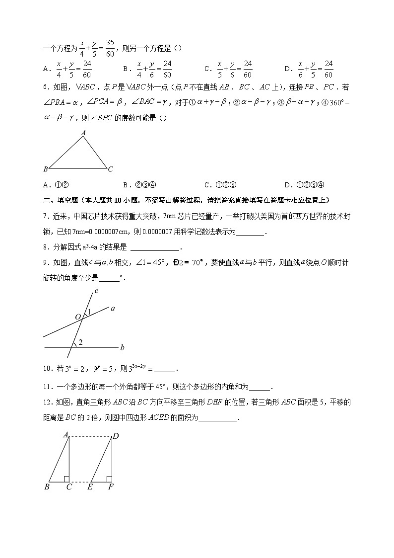 南京市玄武区2022-2023学年七年级下学期数学期末试卷（含答案解析）02