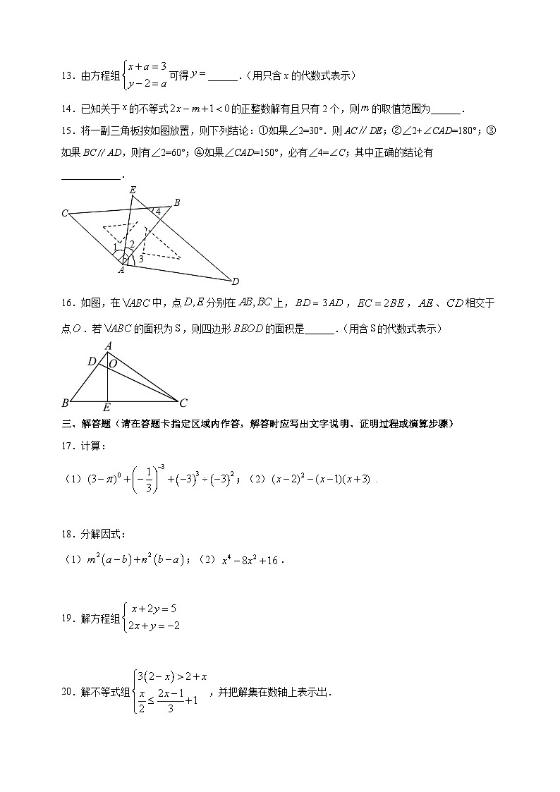 南京市玄武区2022-2023学年七年级下学期数学期末试卷（含答案解析）03