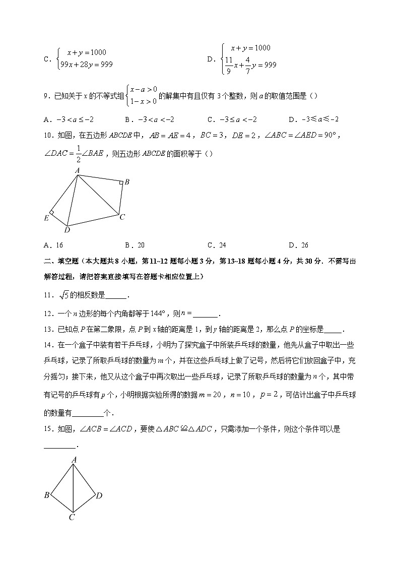 南通市通州区2022-2023学年七年级下学期数学期末试卷（含答案解析）第2页