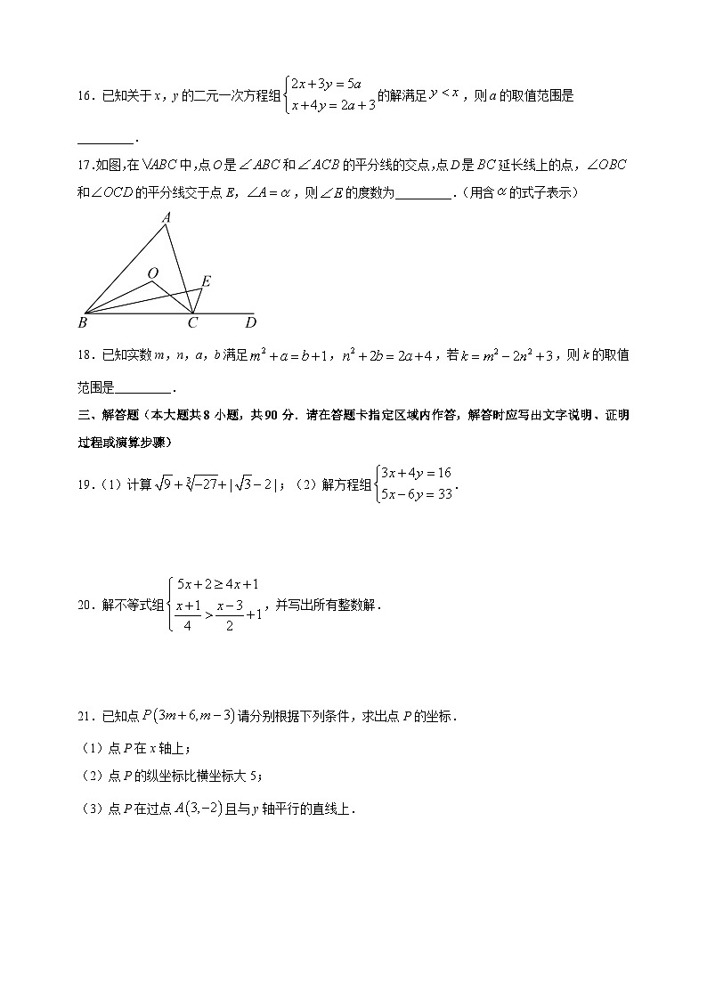 南通市通州区2022-2023学年七年级下学期数学期末试卷（含答案解析）第3页