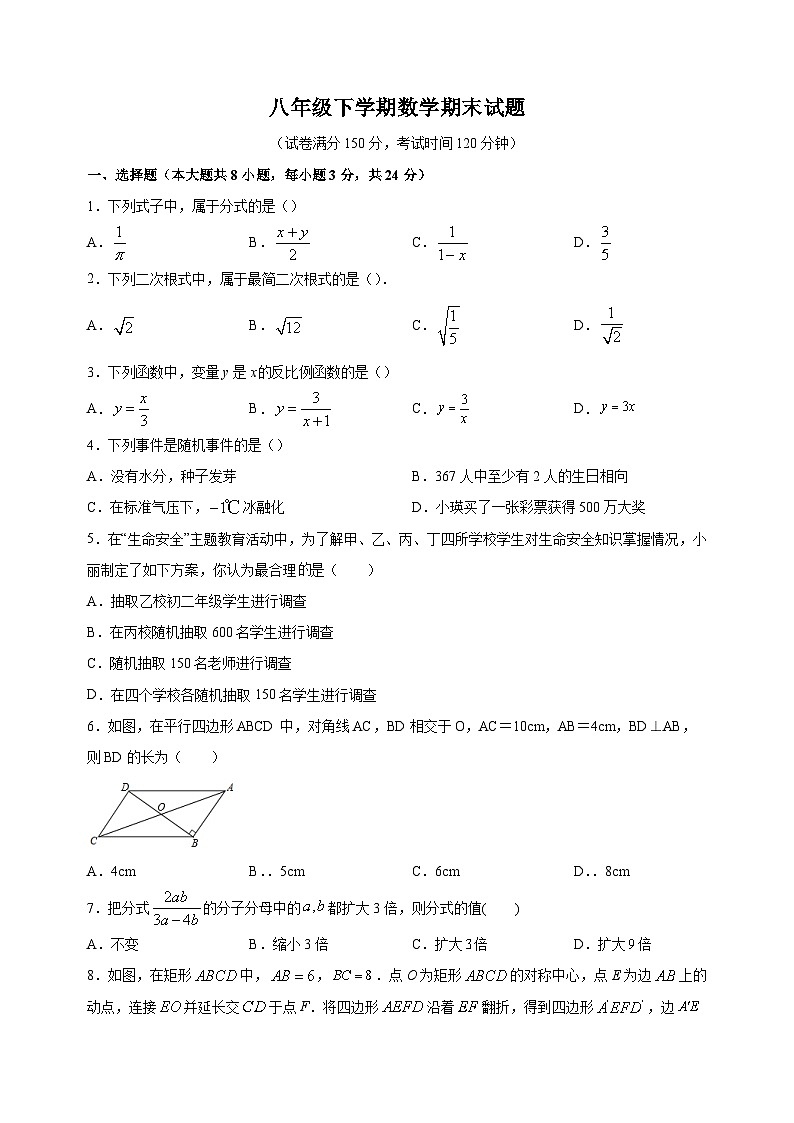 宿迁市泗洪县2022-2023学年八年级下学期数学期末试卷（含答案解析）第1页