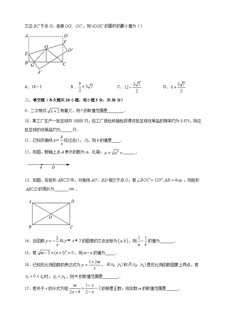 宿迁市泗洪县2022-2023学年八年级下学期数学期末试卷（含答案解析）第2页