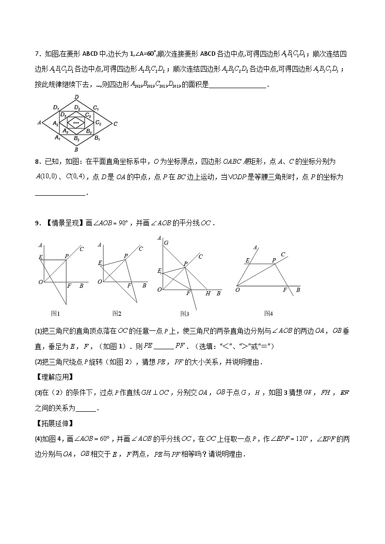 人教版八年级下册第16~18章压轴题考点训练(二)(原卷版+解析)02