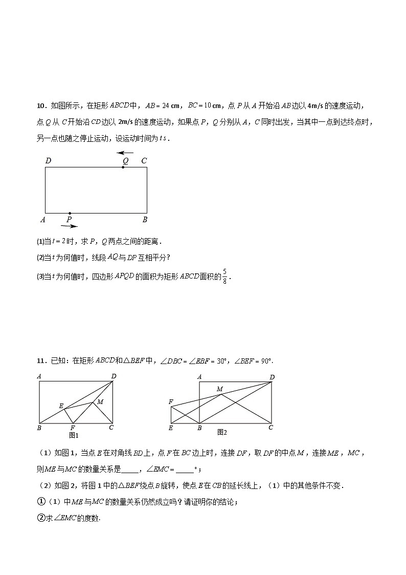 人教版八年级下册第16~18章压轴题考点训练(二)(原卷版+解析)03
