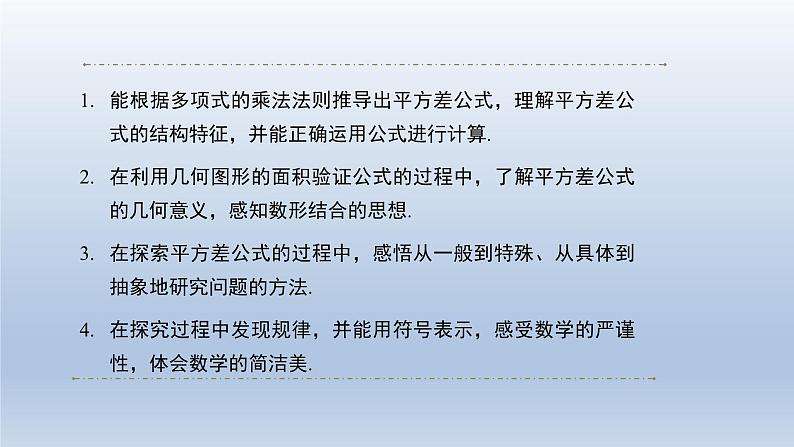 2024春七下数学第8章整式乘法和因式分解8.3方差公式上课课件（沪科版）第2页