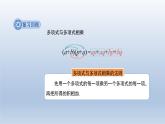 2024春七下数学第8章整式乘法和因式分解8.3方差公式上课课件（沪科版）