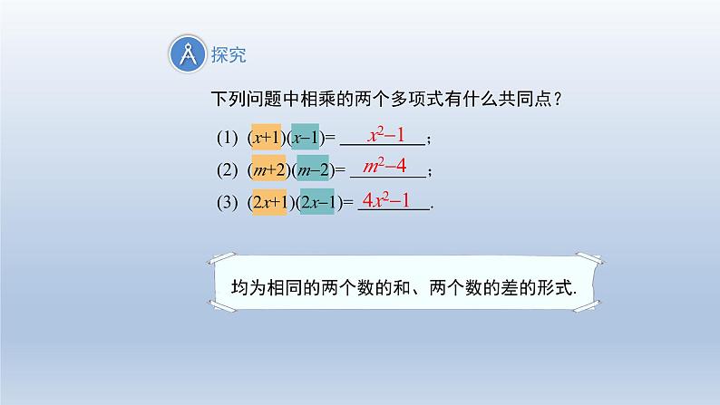 2024春七下数学第8章整式乘法和因式分解8.3方差公式上课课件（沪科版）第5页