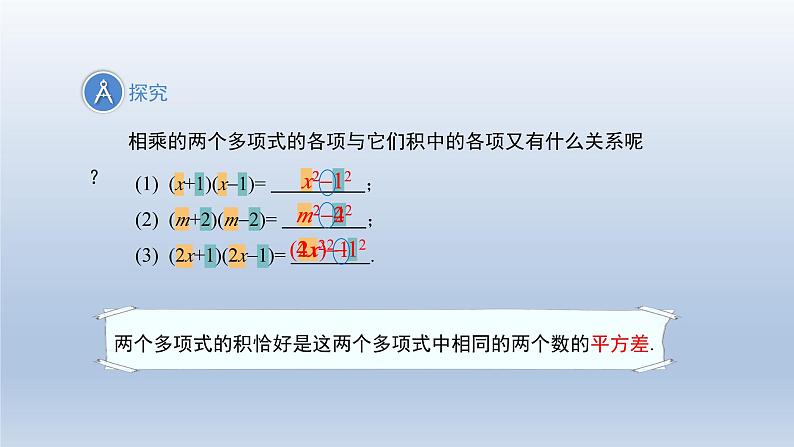 2024春七下数学第8章整式乘法和因式分解8.3方差公式上课课件（沪科版）第6页