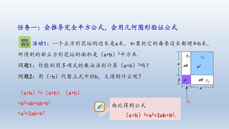 2024春七下数学第8章整式乘法和因式分解8.3完全平方公式上课课件（沪科版）03