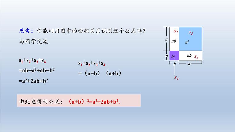 2024春七下数学第8章整式乘法和因式分解8.3完全平方公式上课课件（沪科版）04