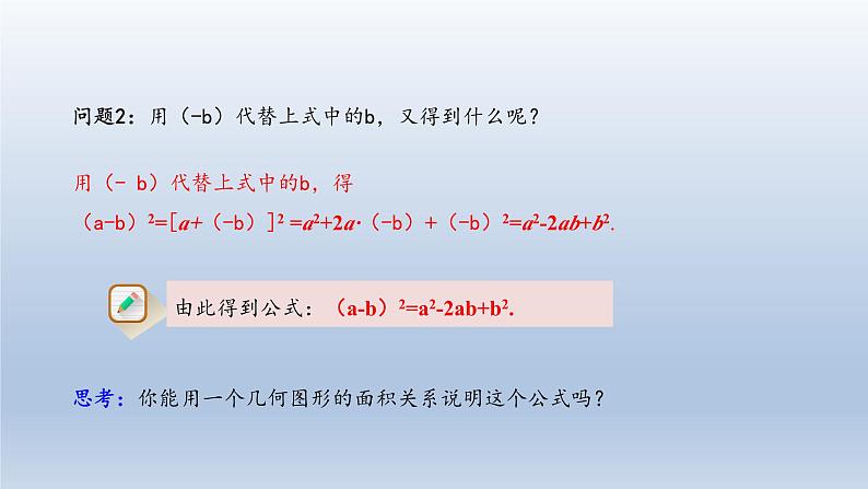 2024春七下数学第8章整式乘法和因式分解8.3完全平方公式上课课件（沪科版）05