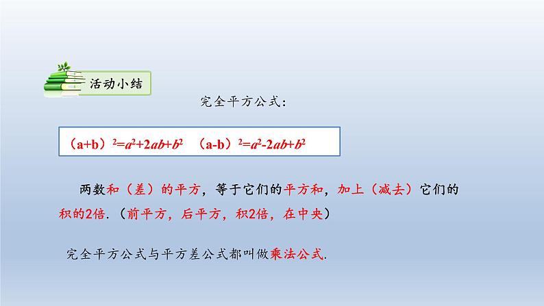 2024春七下数学第8章整式乘法和因式分解8.3完全平方公式上课课件（沪科版）06