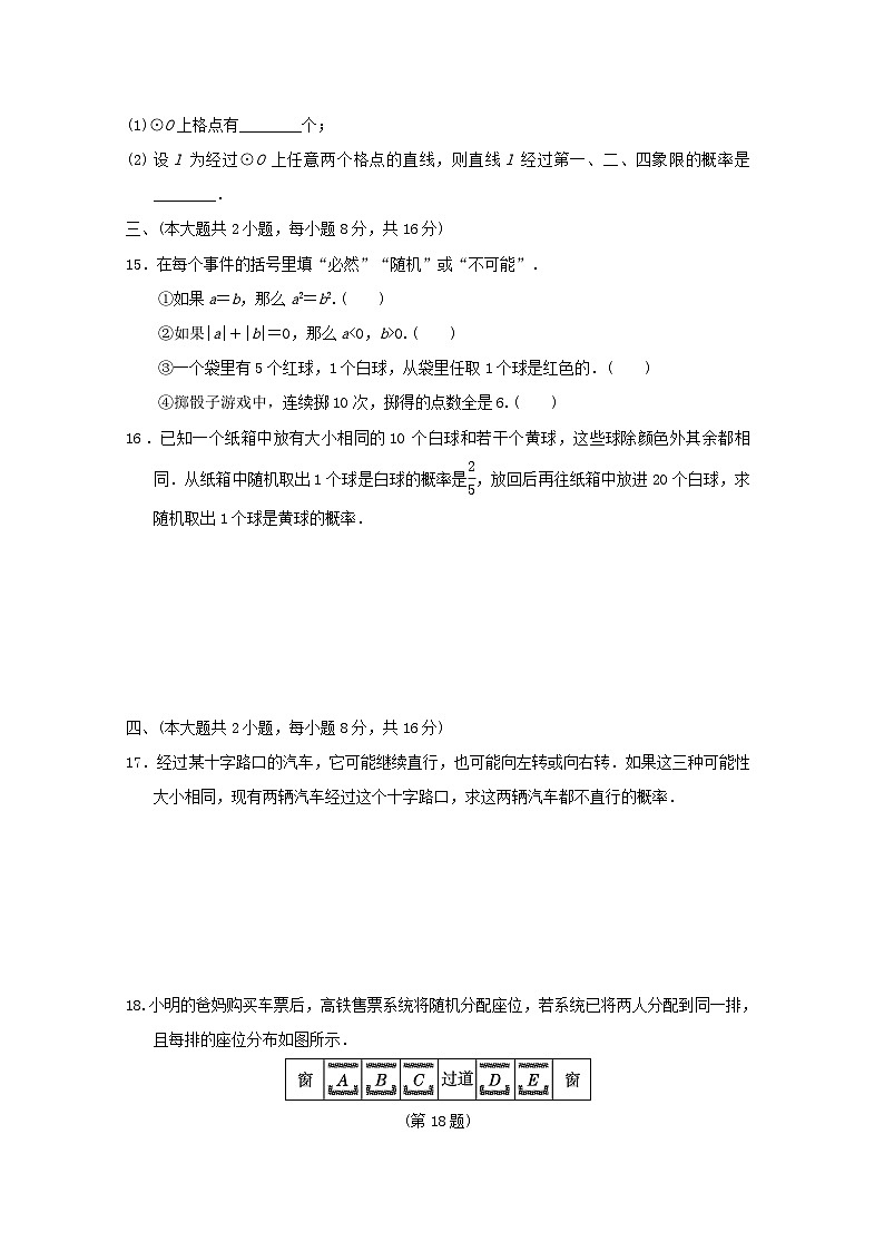 2024春九年级数学下册第26章概率初步学情评估试卷（安徽专版沪科版）03