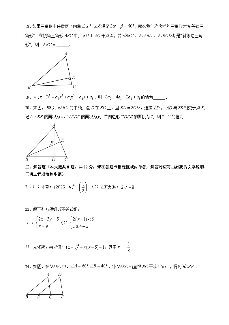 宿迁市泗阳县2022-2023学年七年级下学期数学期末试卷（含答案解析）第3页