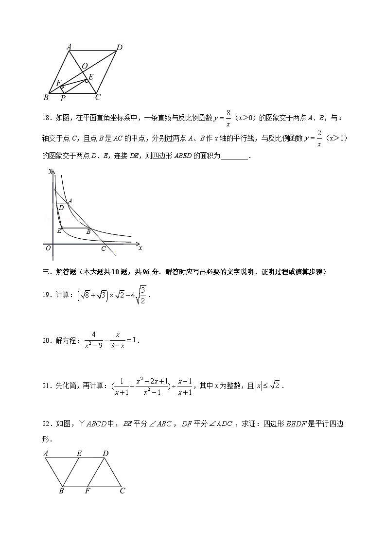 宿迁市宿城区2022-2023学年八年级下学期数学期末试卷（含答案解析）03