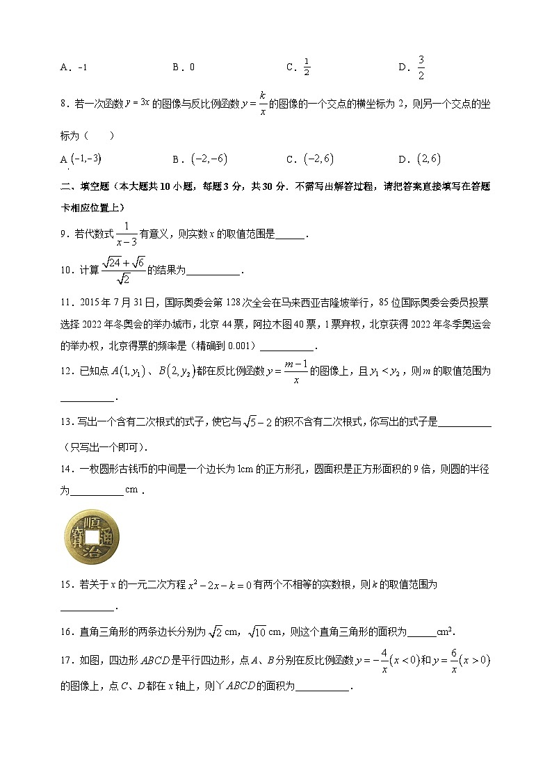 宿迁市宿豫区2022-2023学年八年级第二学期数学期末试卷（含答案解析）第2页