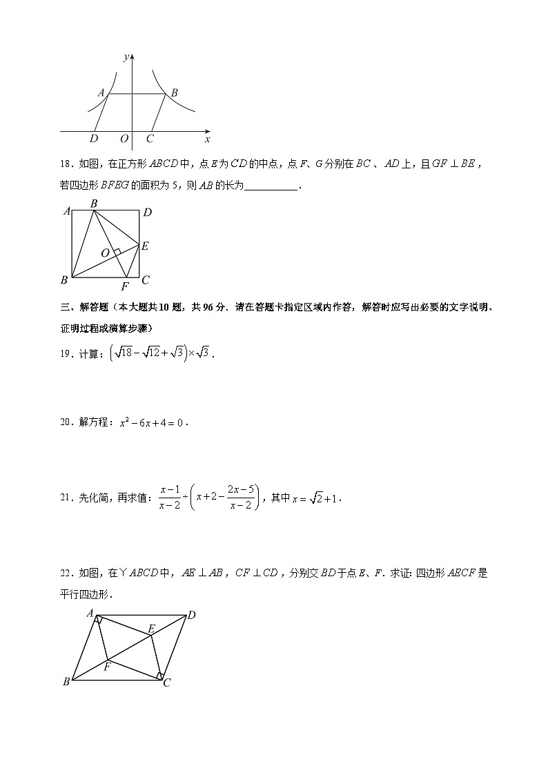 宿迁市宿豫区2022-2023学年八年级第二学期数学期末试卷（含答案解析）第3页
