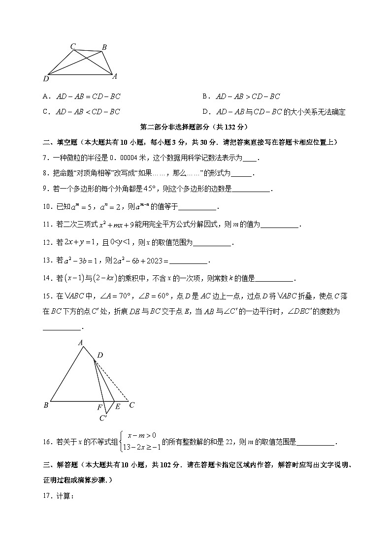 泰州市2022-2023学年七年级下学期数学期末试卷（含答案解析）第2页