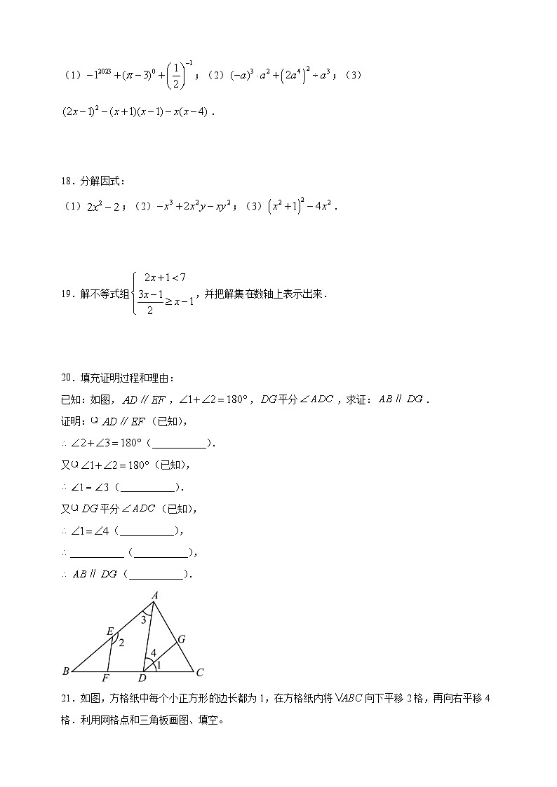 泰州市2022-2023学年七年级下学期数学期末试卷（含答案解析）第3页