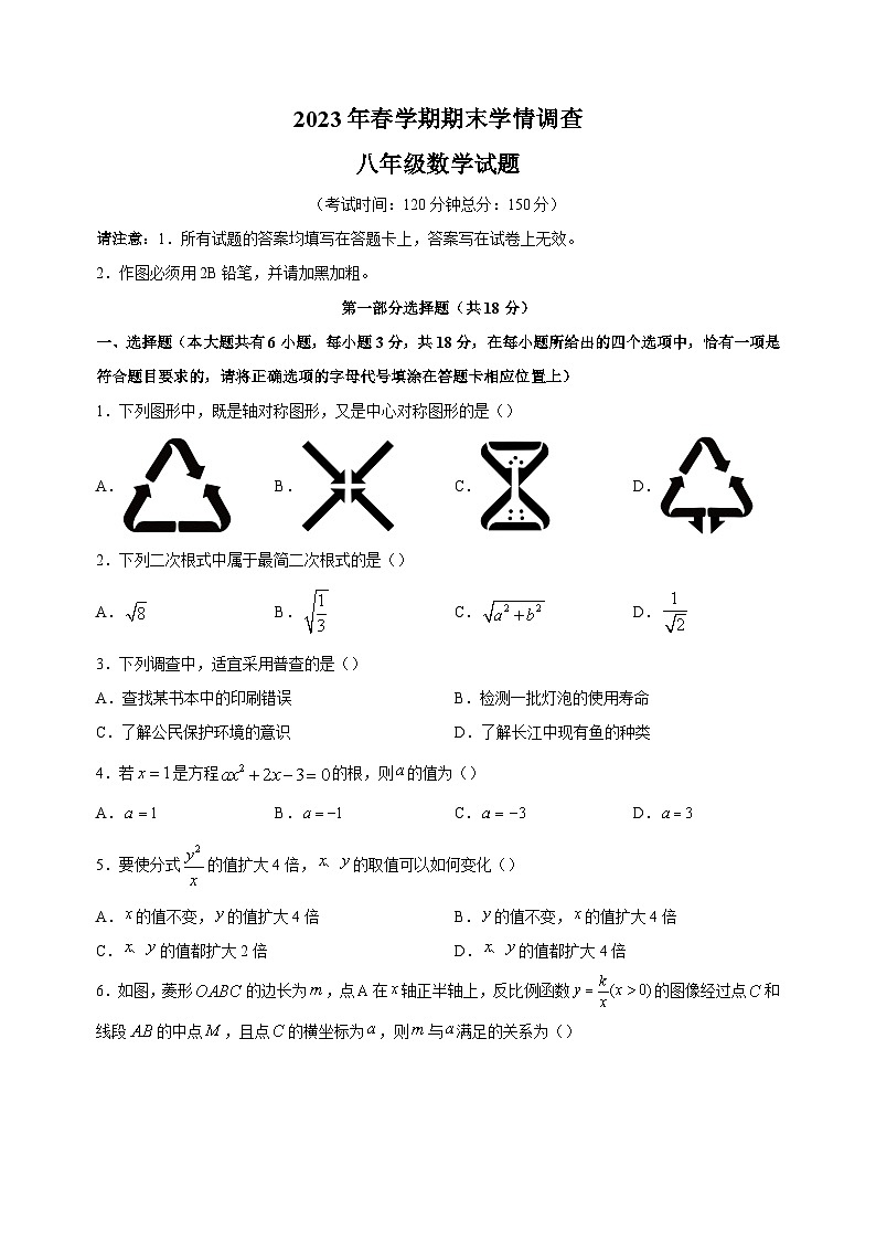 泰州市姜堰区2022-2023学年八年级下学期数学期末试卷（含答案解析）01