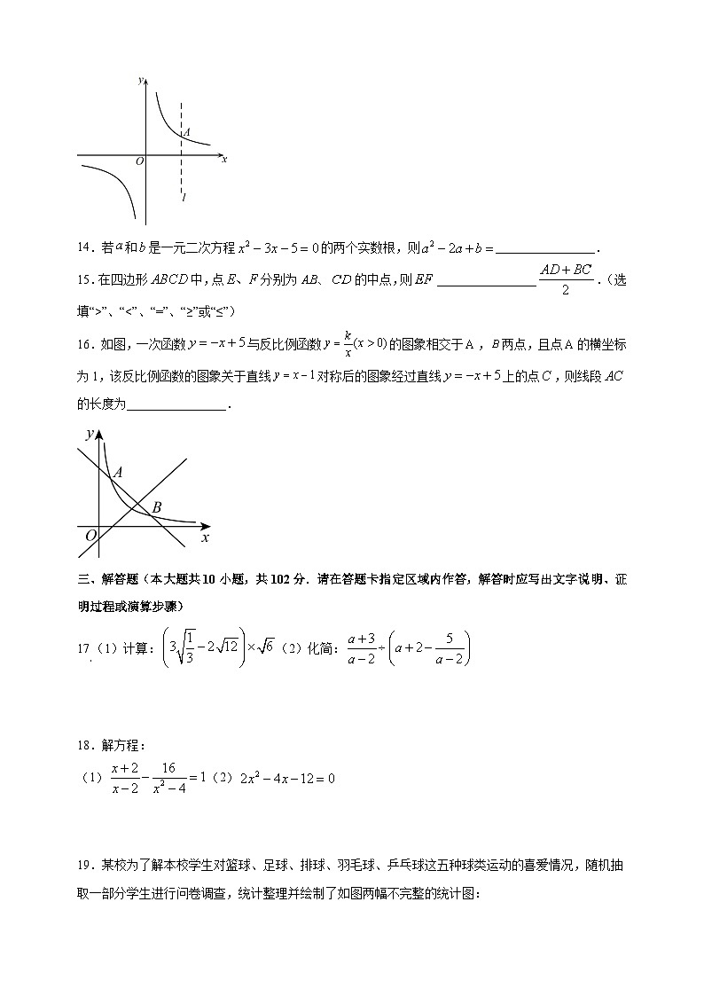 泰州市姜堰区2022-2023学年八年级下学期数学期末试卷（含答案解析）03