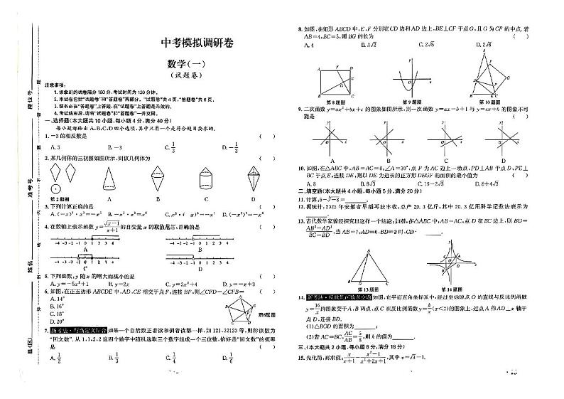 2024年安徽省宿州市灵璧县部分学校+中考模拟(一模)调研数学卷01