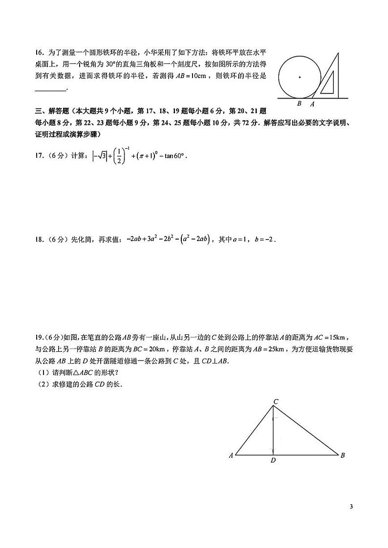 2024年湖南省望城区+初中学业水平模拟考试(一模)数学试卷03