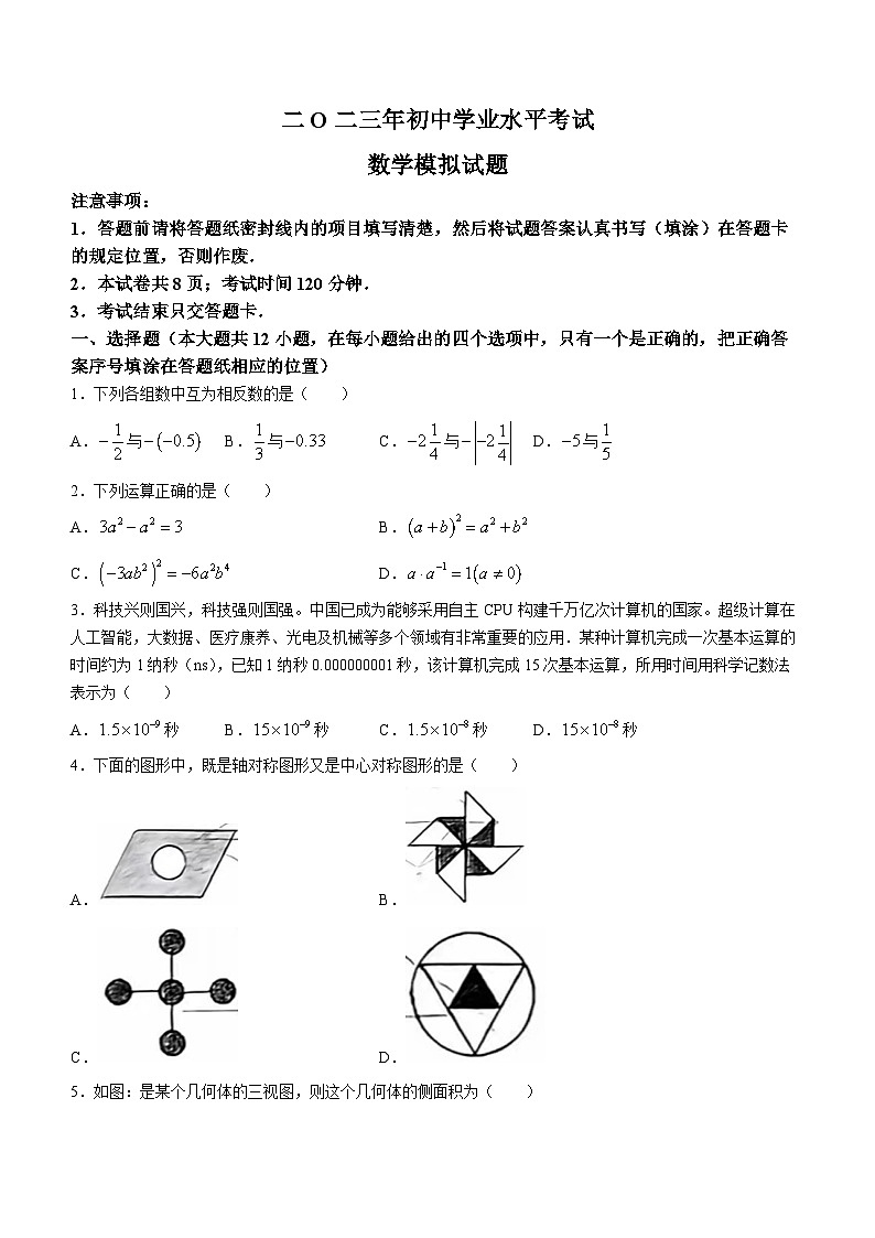 2023年山东省泰安市肥城市中考二模数学模拟试题01