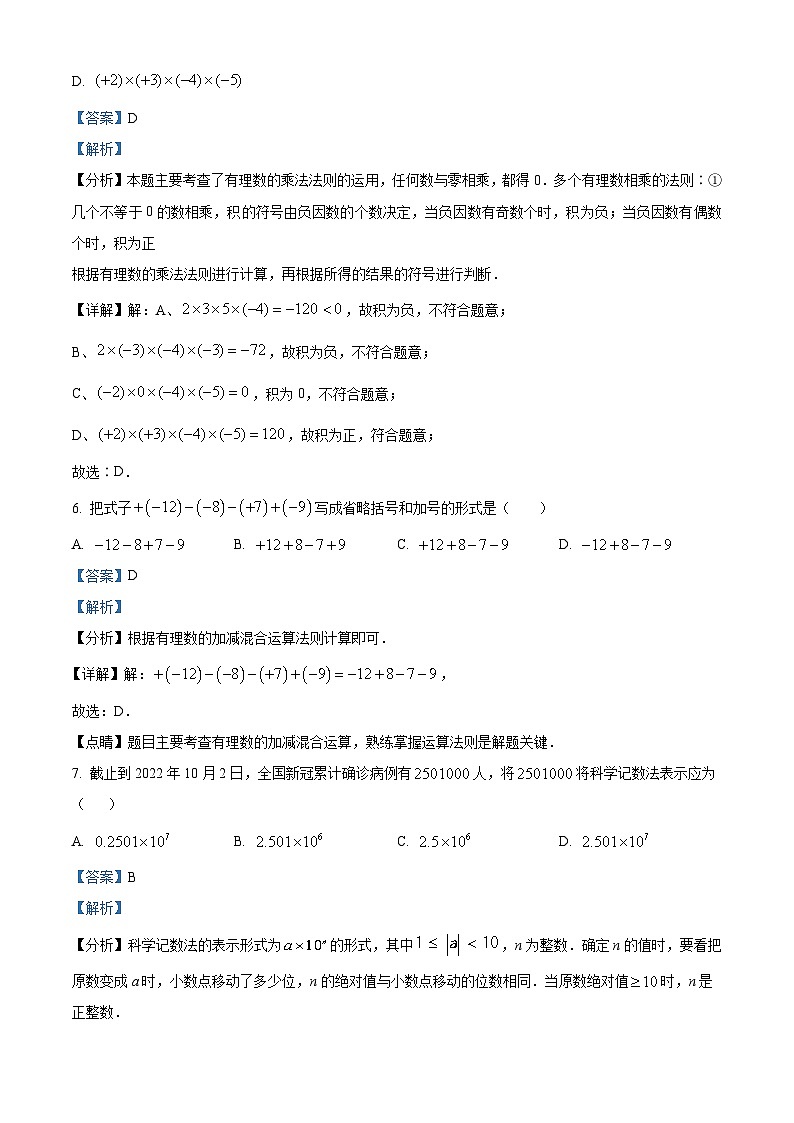 甘肃省兰州市兰州交通大学附属中学2022-2023学年七年级上学期期中数学试题（原卷版+解析版）03