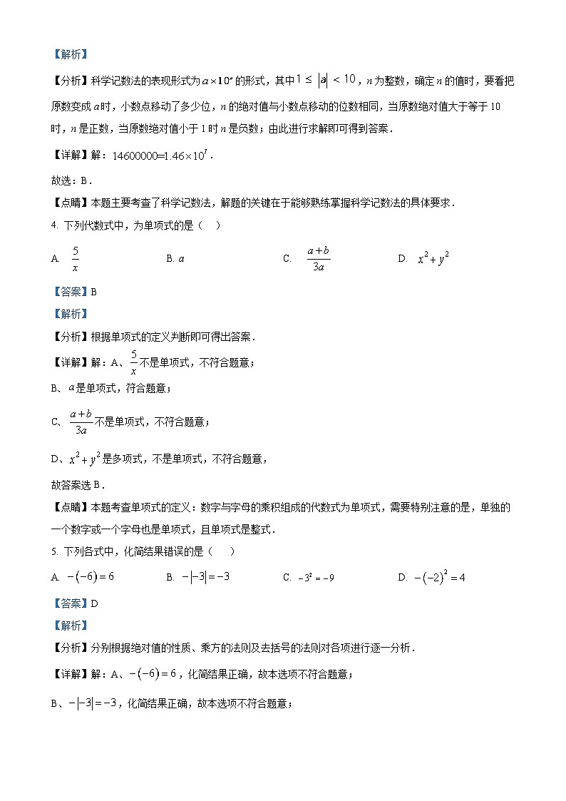 广西南宁市青秀区沛鸿业余培训学校2022-2023学年七年级上学期期中数学试题（原卷版+解析版）02