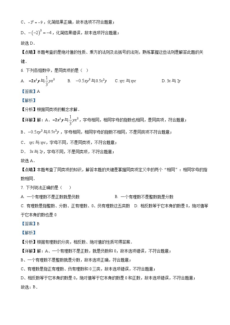 广西南宁市青秀区沛鸿业余培训学校2022-2023学年七年级上学期期中数学试题（原卷版+解析版）03