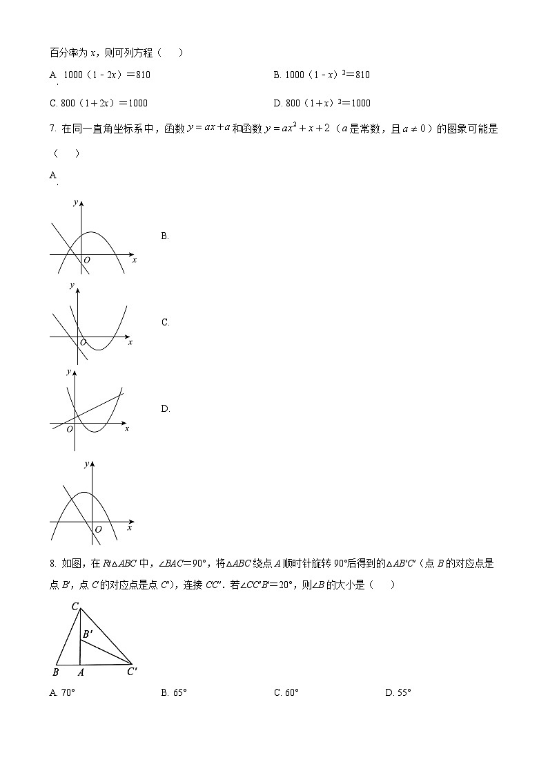 河南省安阳市三校（曙光，33，六中）2022-2023学年九年级数学上册期中联考试题（原卷版+解析版）02