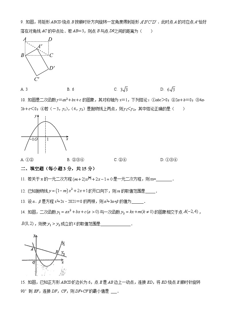 河南省安阳市三校（曙光，33，六中）2022-2023学年九年级数学上册期中联考试题（原卷版+解析版）03