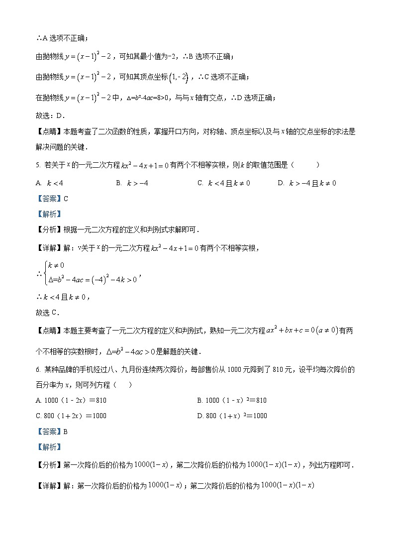河南省安阳市三校（曙光，33，六中）2022-2023学年九年级数学上册期中联考试题（原卷版+解析版）03