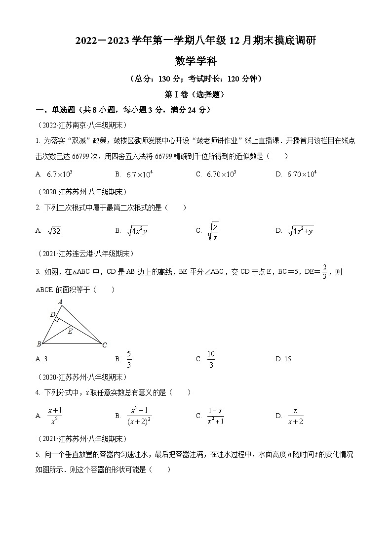 江苏省苏州市2022-2023学年八年级数学上学期12月期末摸底调研题（原卷版+解析版）01