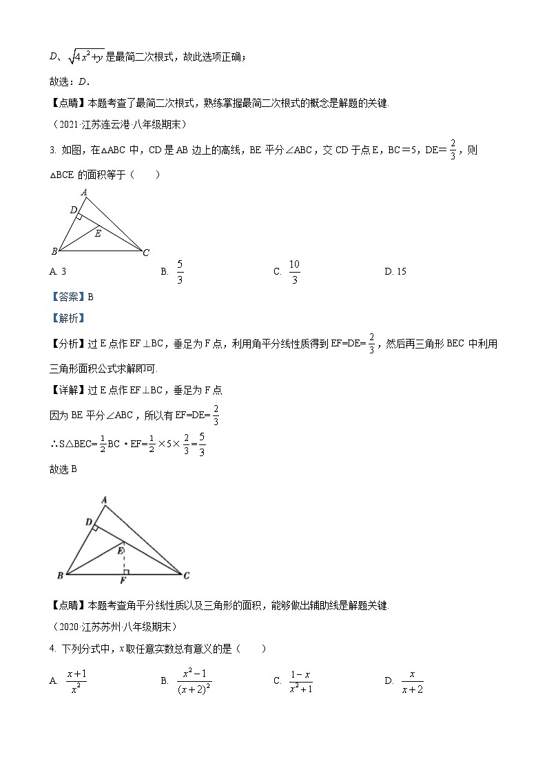 江苏省苏州市2022-2023学年八年级数学上学期12月期末摸底调研题（原卷版+解析版）02