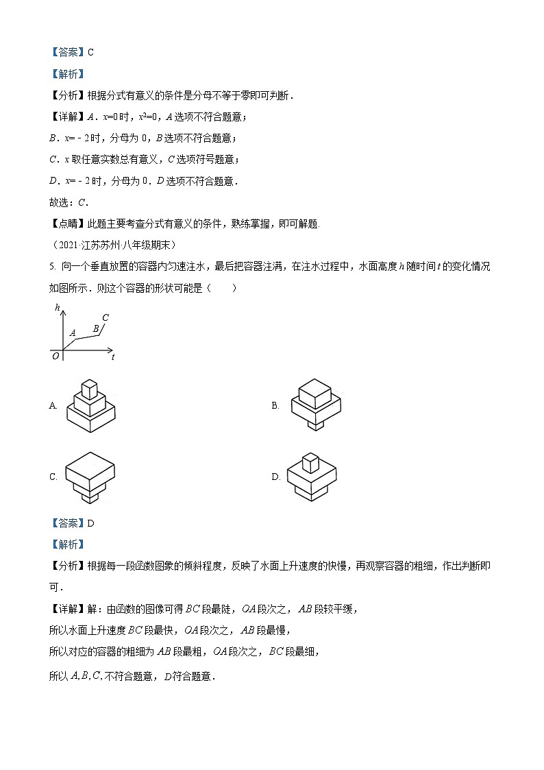 江苏省苏州市2022-2023学年八年级数学上学期12月期末摸底调研题（原卷版+解析版）03