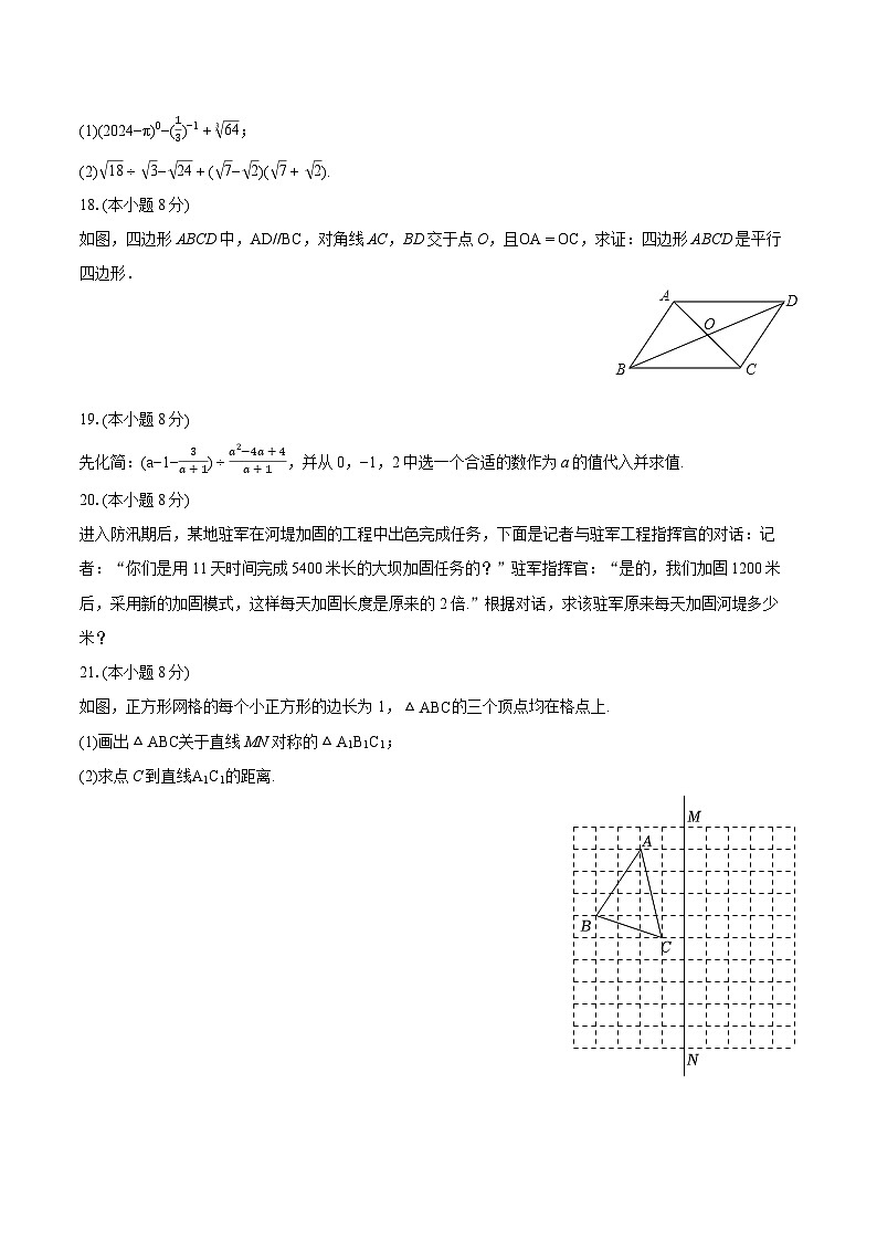2023-2024学年福建省福州十九中八年级（上）期末数学试卷(含详细答案解析)03