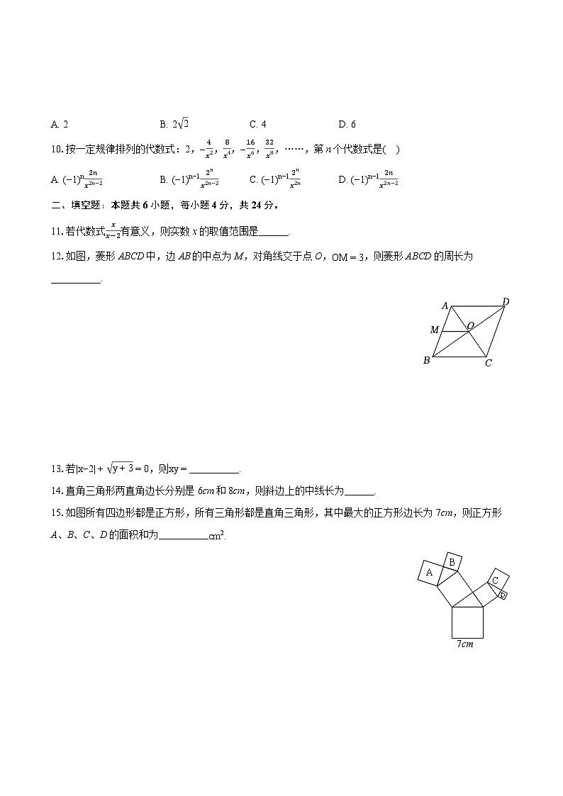 2023-2024学年福建省福州十八中八年级（上）期末数学试卷(含详细答案解析)第2页