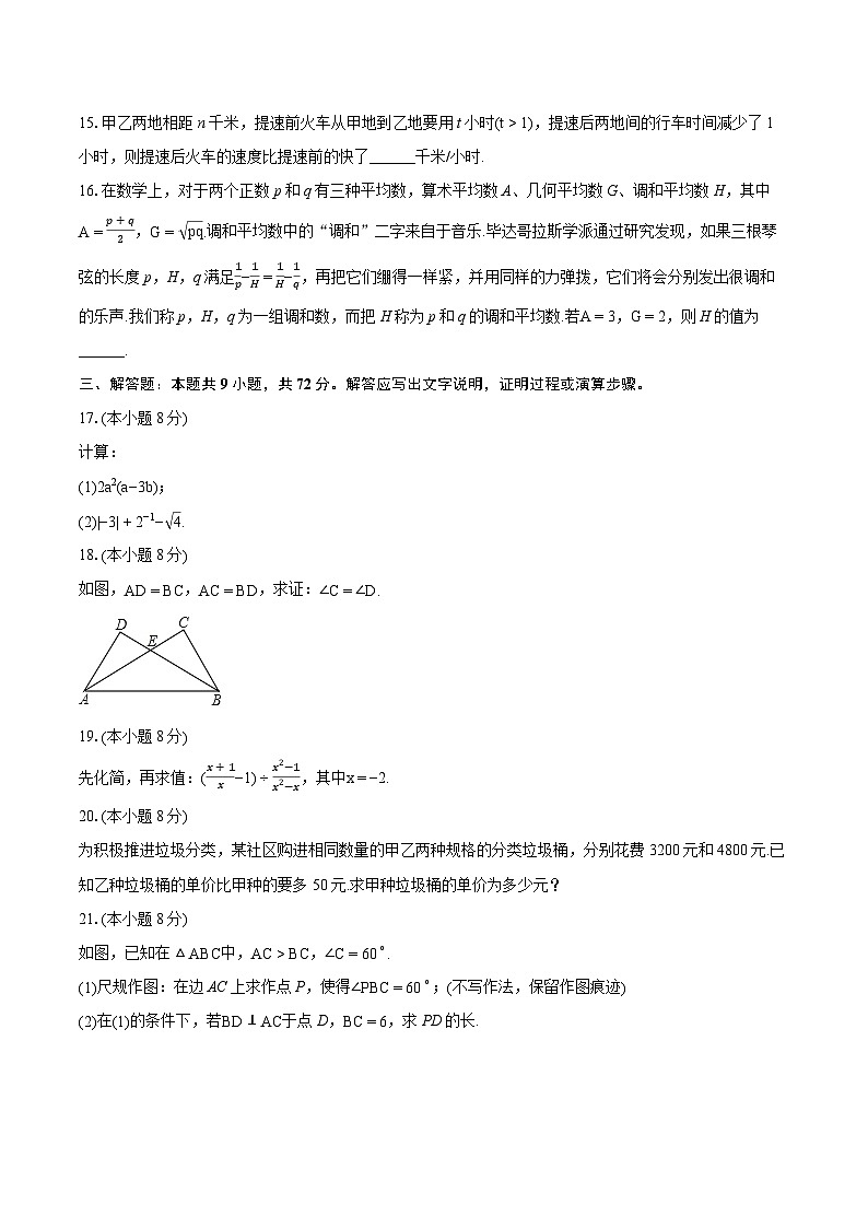 2023-2024学年福建省厦门市海沧区八年级（上）期末数学试卷(含详细答案解析)03
