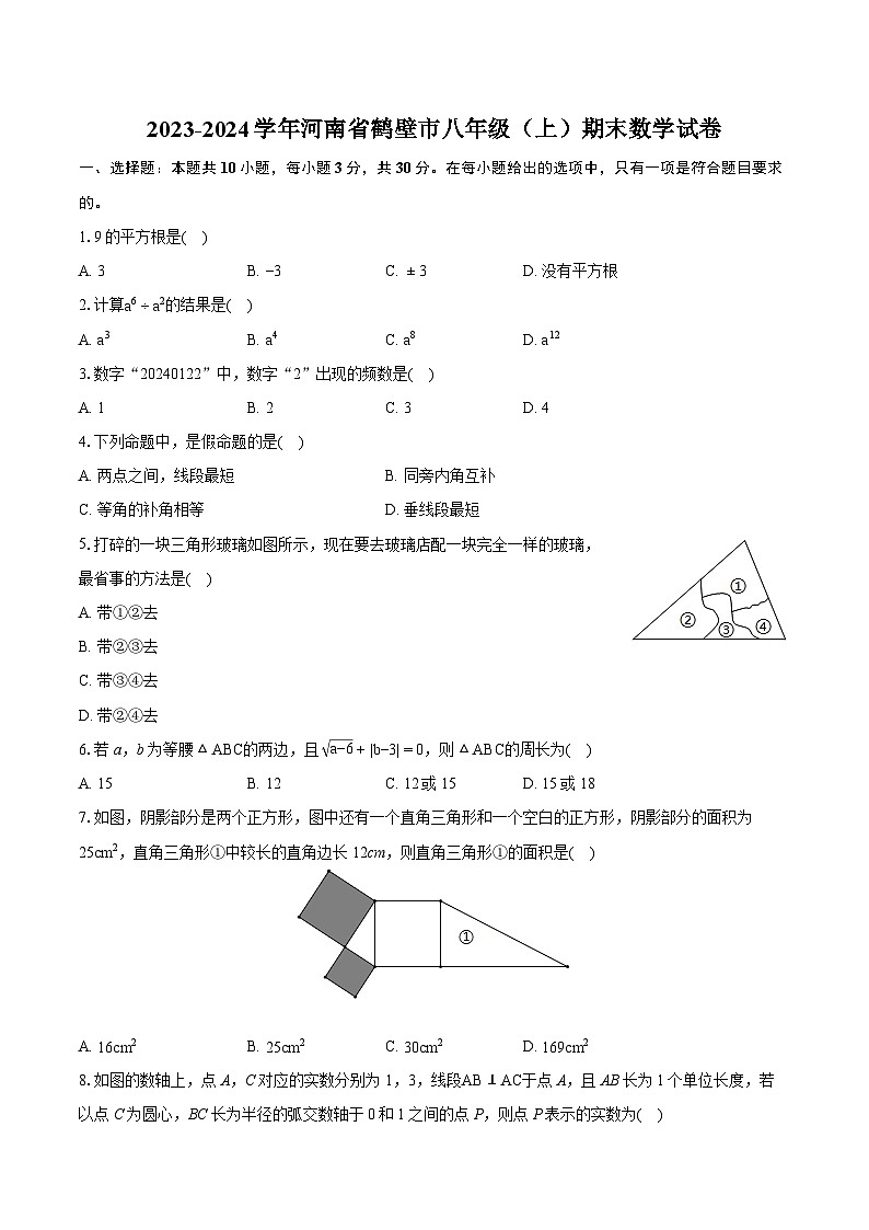 2023-2024学年河南省鹤壁市八年级（上）期末数学试卷(含详细答案解析)01