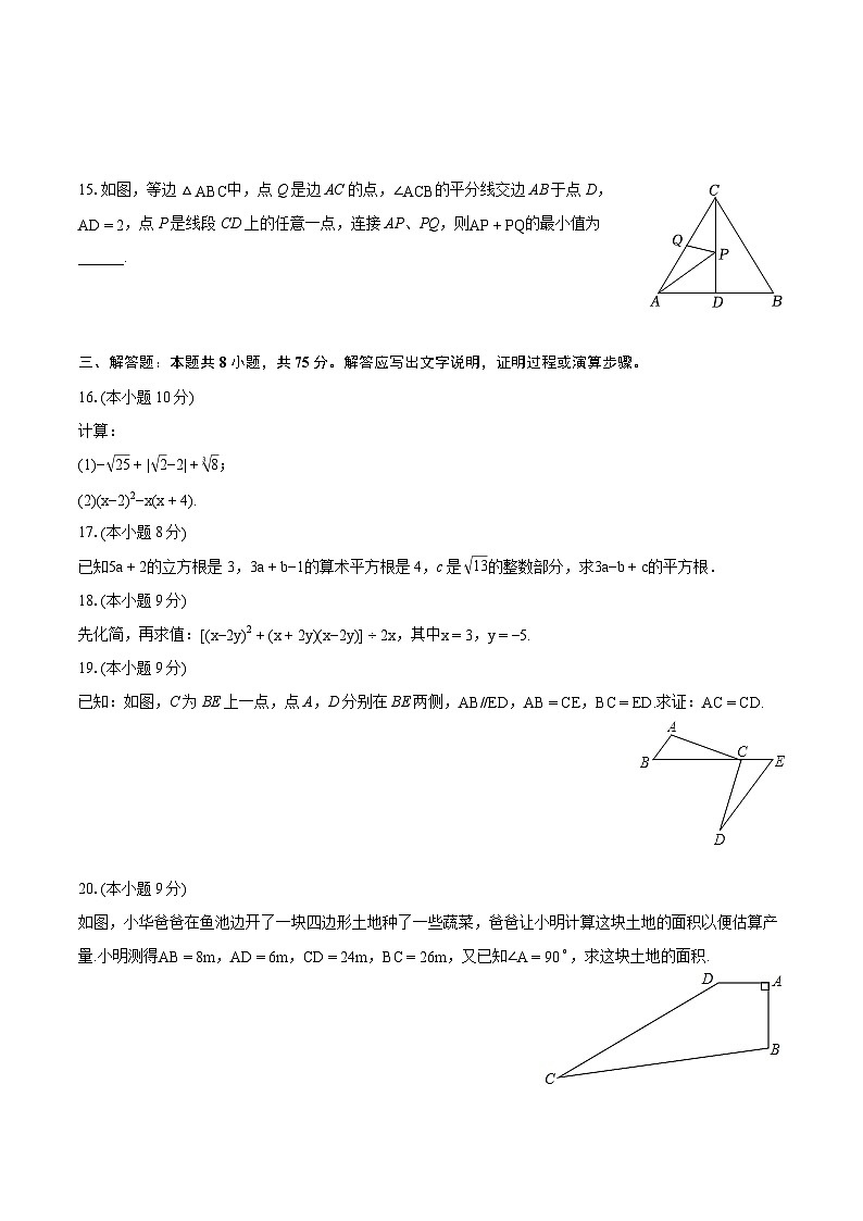2023-2024学年河南省鹤壁市八年级（上）期末数学试卷(含详细答案解析)03