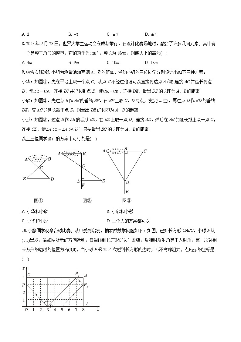 2023-2024学年河南省开封市八年级（上）期末数学试卷(含详细答案解析)02