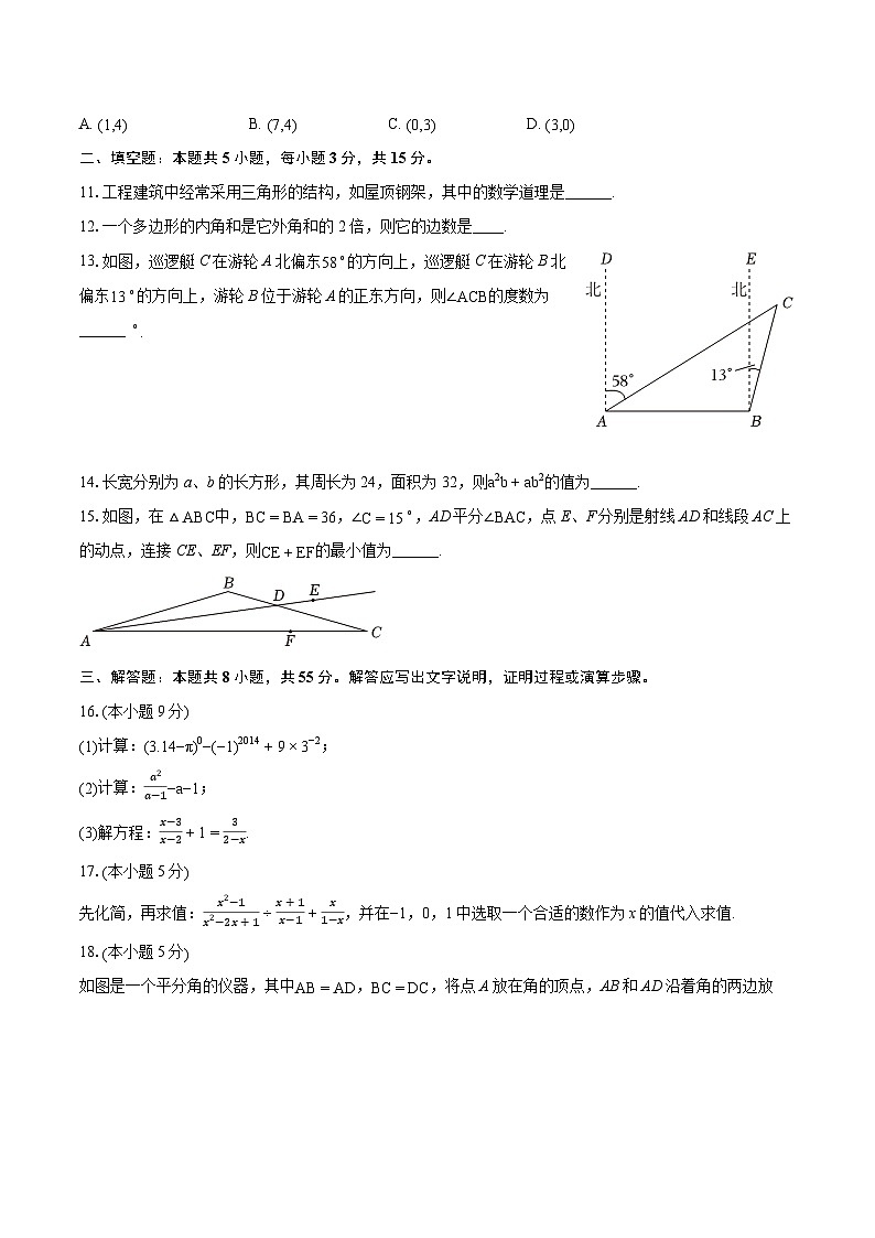 2023-2024学年河南省开封市八年级（上）期末数学试卷(含详细答案解析)03