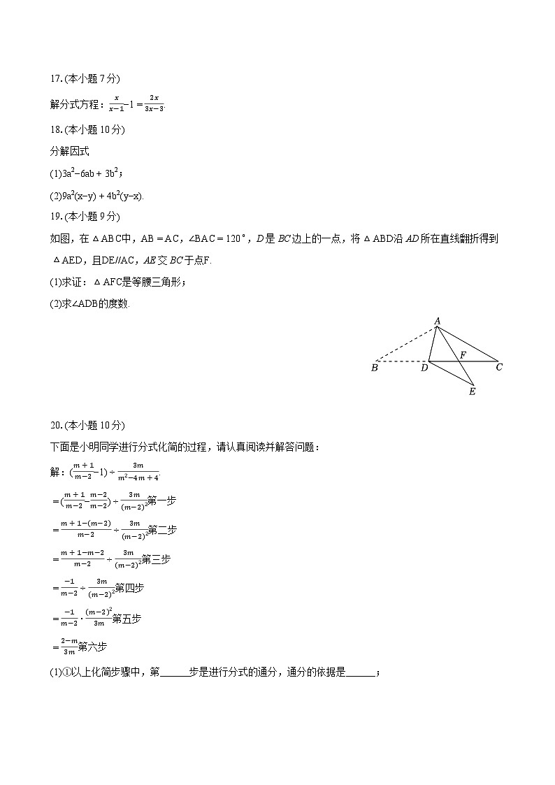 2023-2024学年河南省漯河市临颍县八年级（上）期末数学试卷(含详细答案解析)03